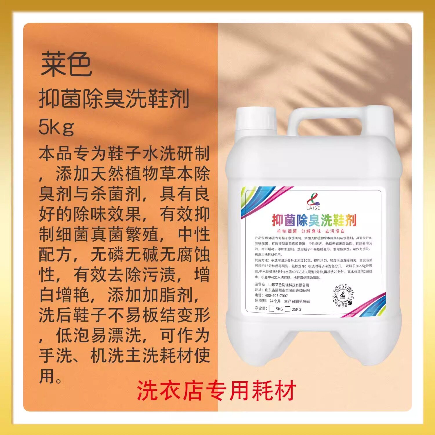 莱色抑菌除臭洗鞋剂去污力强