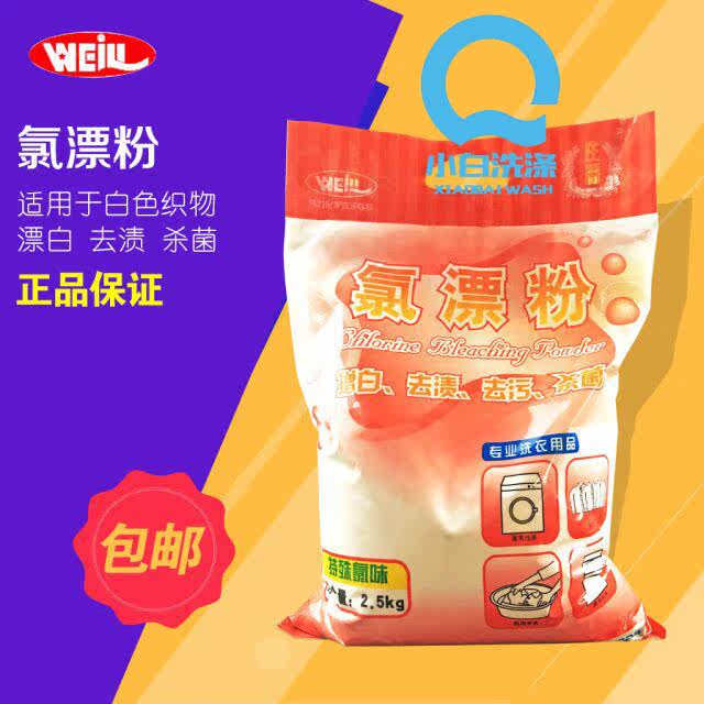 伟力氯漂粉白色衣物去黄衣服酒店宾馆专用漂白洗衣粉增白水漂白剂