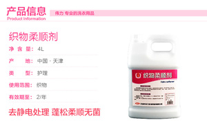 酒店宾馆美容院洗衣房床单毛巾浴巾织物衣物柔顺剂柔软剂包邮