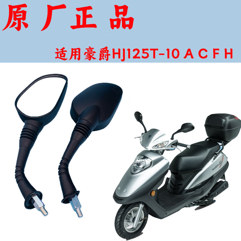 适用豪爵宇钻后视镜女装踏板摩托摩托车后视镜