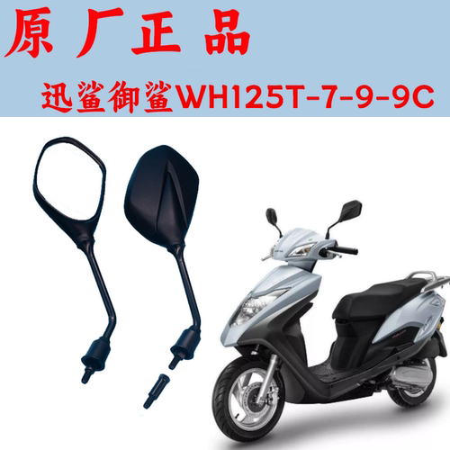 适用五羊本田WH125T-7-9A喜鲨迅鲨幻鲨后视镜新喜悦110倒车镜反光