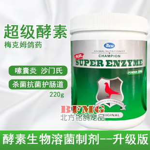 梅克姆鸽超级酵素220g信鸽子鸟用修复肠粘膜赛鸽嗉囊炎酵素生物溶