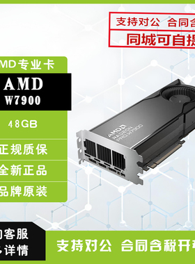 AMDAMD RADEON PRO W7600/W7800/W7900影视后期专业图形显卡计算
