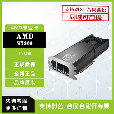 AMDAMD RADEON PRO W7600/W7800/W7900影视后期专业图形显卡计算