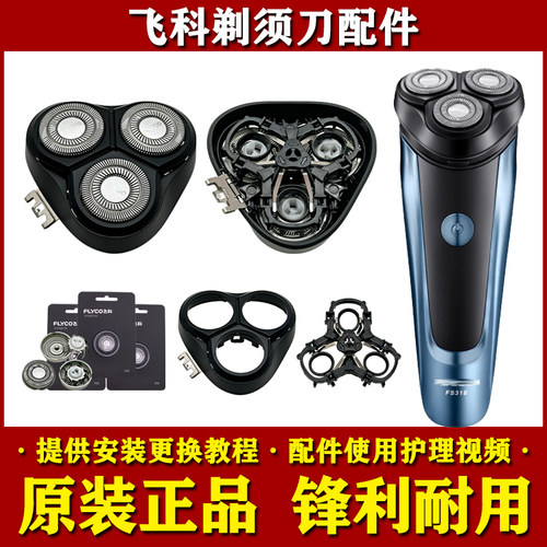飞科剃须刀头部原装配件FS318/316/317/319刀头网头盖支架充电器