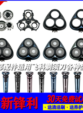 适用飞科剃须刀刀头刀网fs901fs903fs921fs923fs927fs926头部配件