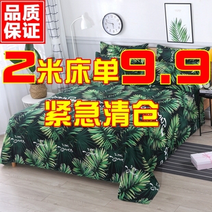 床单单件学生宿舍男女大双人布单被单人床1.5四季 通用儿童网红1.2