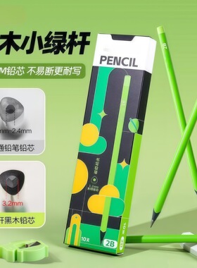 【老师推荐】小绿杆护眼HB小学生专用无毒不易断绿色铅笔2B加粗