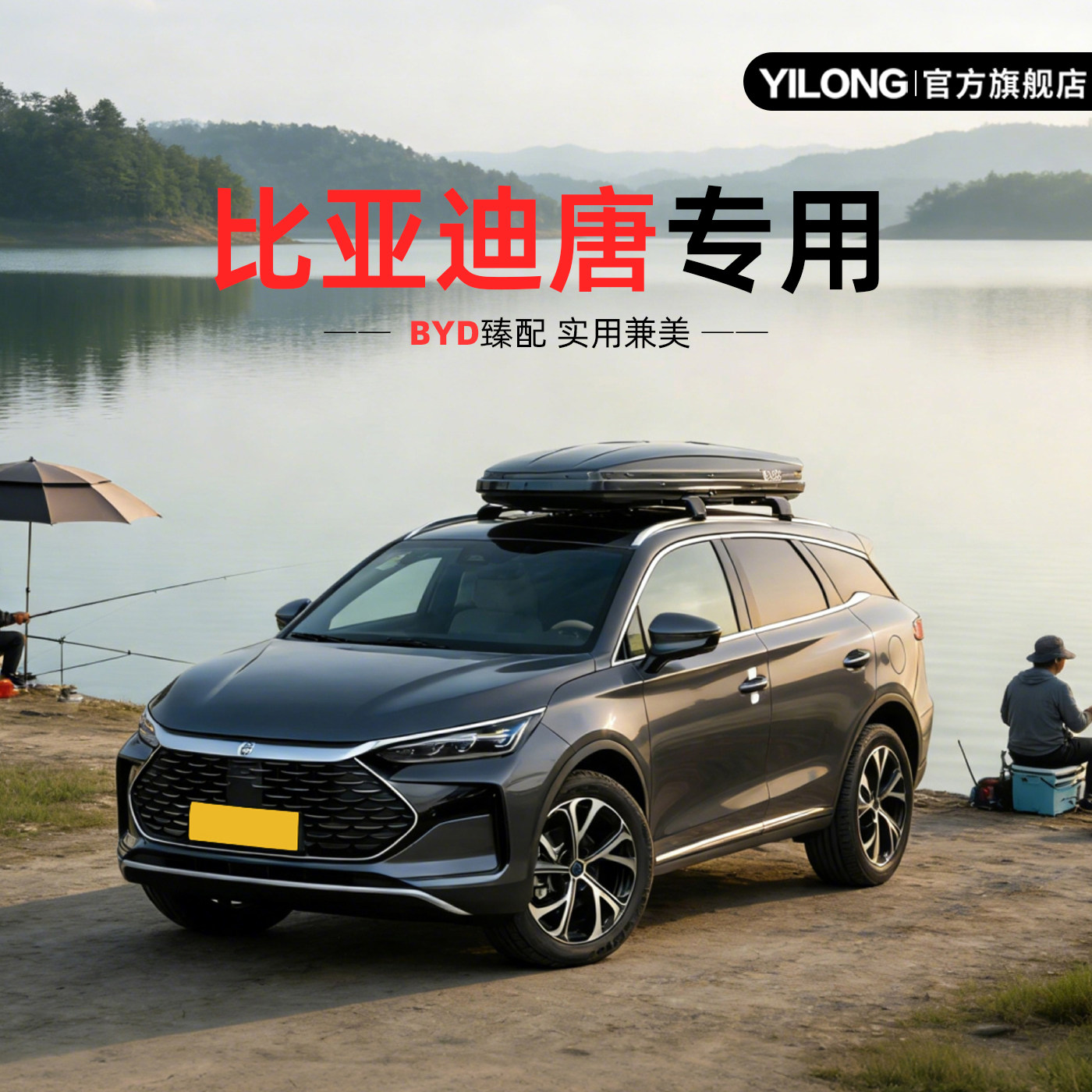 奕隆三代Plus铝合金静音车顶箱图片