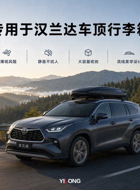 专用于汉兰达车顶行李箱大容量下沉式超薄车载行李箱旅行箱车顶箱