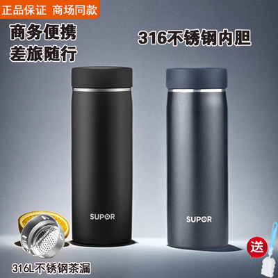 苏泊尔男士商务高颜值高档316L不锈钢车载过滤泡茶真空保温杯定制