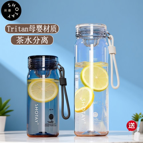 尚泰Tritan便携运动随手杯带茶隔