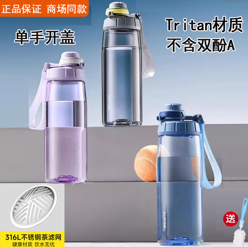 苏泊尔Tritan茶水分离大容量杯