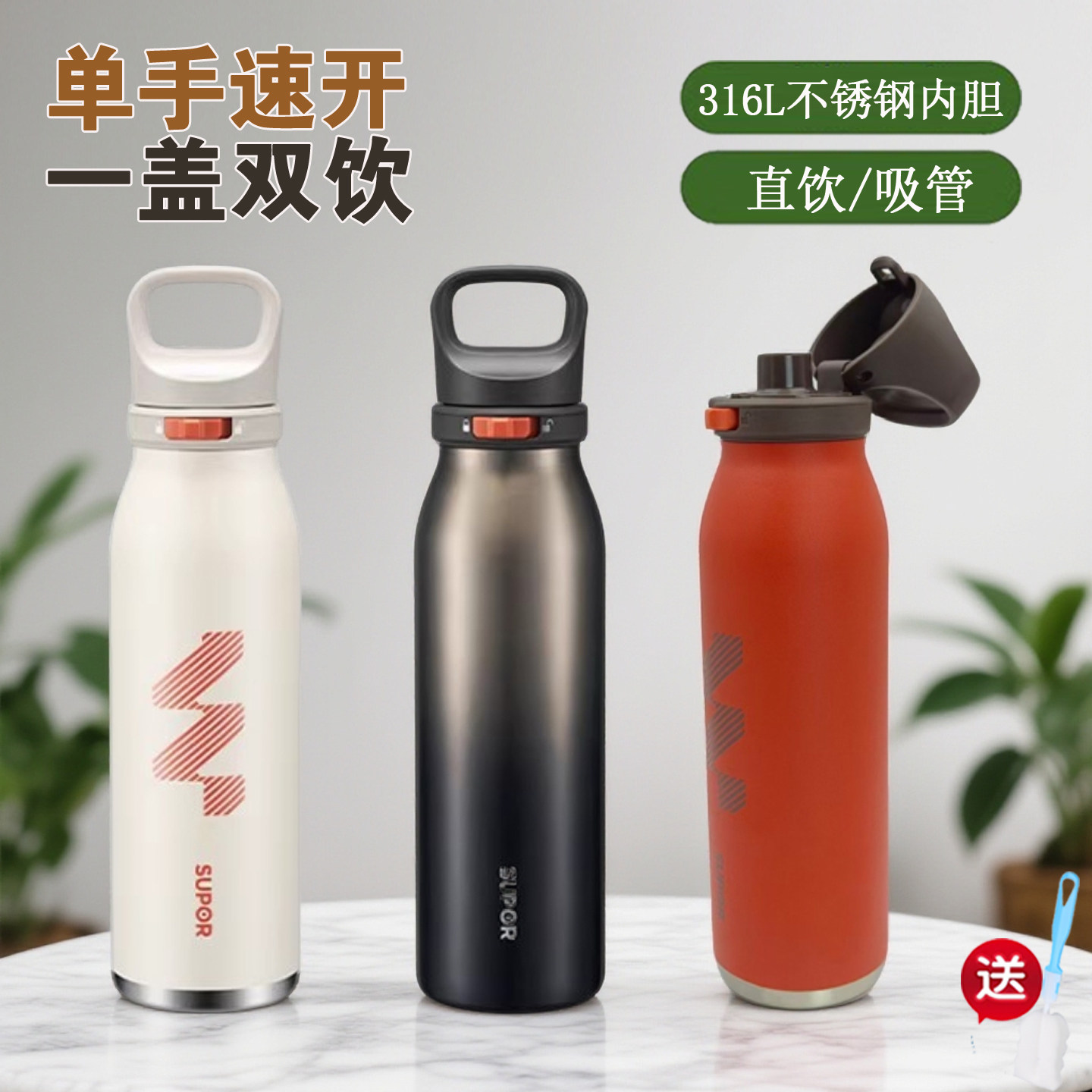 苏泊尔316L户外吸管保温杯