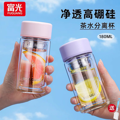 富光迷你水杯高硼硅茶水分离