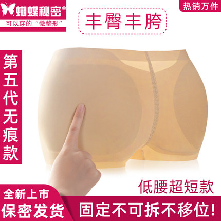 蝴蝶秘密固定无痕低腰超短薄款自然假屁股提翘丰臀丰胯内裤女神器
