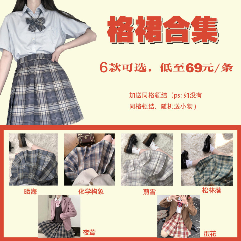 PINO POCKET口袋商店jk半身裙格子裙集合,女装/女士精品,半身裙,淘宝优惠券,粉丝福利购,淘宝优惠卷