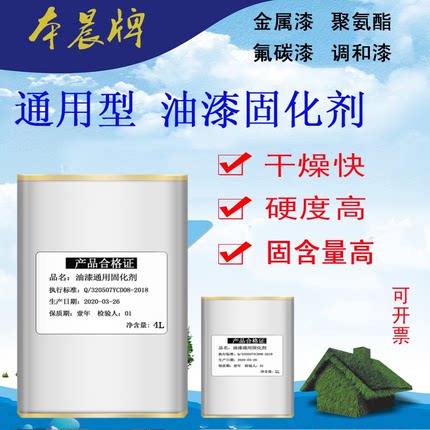 油漆固化剂通用型快干氟碳金属漆硬化剂透明亮定型聚氨酯稳定剂1L