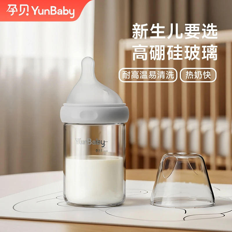 孕贝高硼硅玻璃奶瓶新生儿仿母乳食品级宽口径耐高温防胀气防呛奶