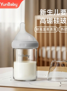 孕贝高硼硅玻璃奶瓶新生儿仿母乳食品级宽口径耐高温防胀气防呛奶