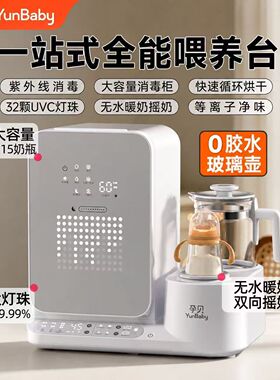 孕贝三合一喂养台婴儿专用奶瓶紫外线消毒柜恒温水壶泡奶机摇奶器