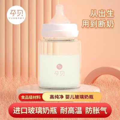 孕贝宽口径玻璃奶瓶防母乳奶嘴新生儿防胀气0-6个月宝宝专用奶瓶