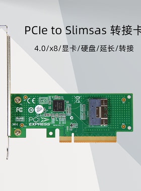 外接显卡U.2 延长转接扩展 PCIe4.0 x8转SlimSAS 8654半高转接卡