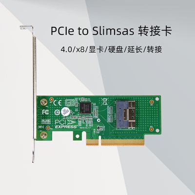 外接显卡U.2 延长转接扩展 PCIe4.0 x8转SlimSAS 8654半高转接卡
