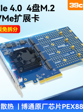 39com 四盘位4.0 NVMe扩展卡 PCIe x8转接卡pcie转m.2 nvme扩展卡