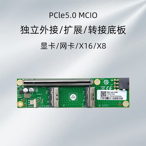 MCIO转接底板PCIe5.0外接显卡