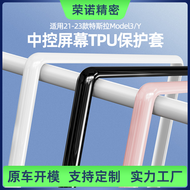 适用2024新款特斯拉焕新版model3中控屏幕保护套导航屏保护框