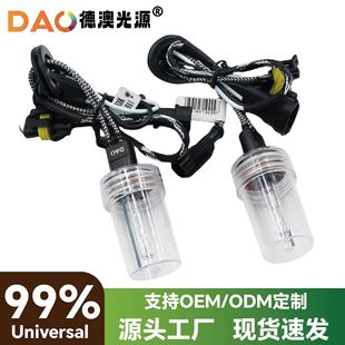 DAO德澳光源高亮快启HID氙气灯泡H4H19005H7大灯超亮改装 汽车车泡