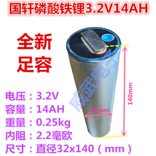 3.2V14AH全新32650磷酸铁锂32140电芯电动自行车太阳能动力电池