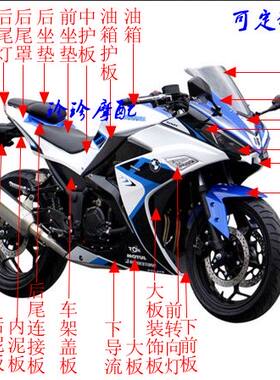 V6摩托车配件外壳龙松大板头罩