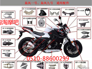 创新飞翎华田嘉吉菲鹰天本枭风350九号 外壳 大板大灯罩跑车 配件