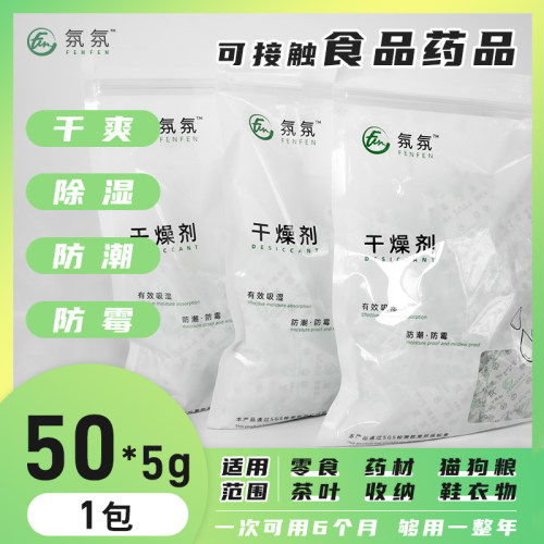 氛氛鞋子硅胶干燥剂除湿防潮