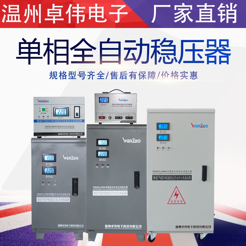 单相220V电源稳压器5000W全自动家用稳压器10KW15KW20KW30KW40KW|msdalam kategori perkakasan/alat, 电气控制, 稳压器, 单/三相全自动稳压器 - dari Buy2taobao.com untuk memberikan perkhidmatan ejen Taobao profesional membeli