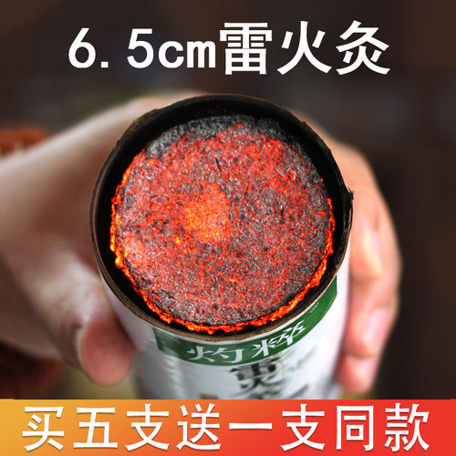 真艾堂控烟聚热6.5cm雷火灸艾条