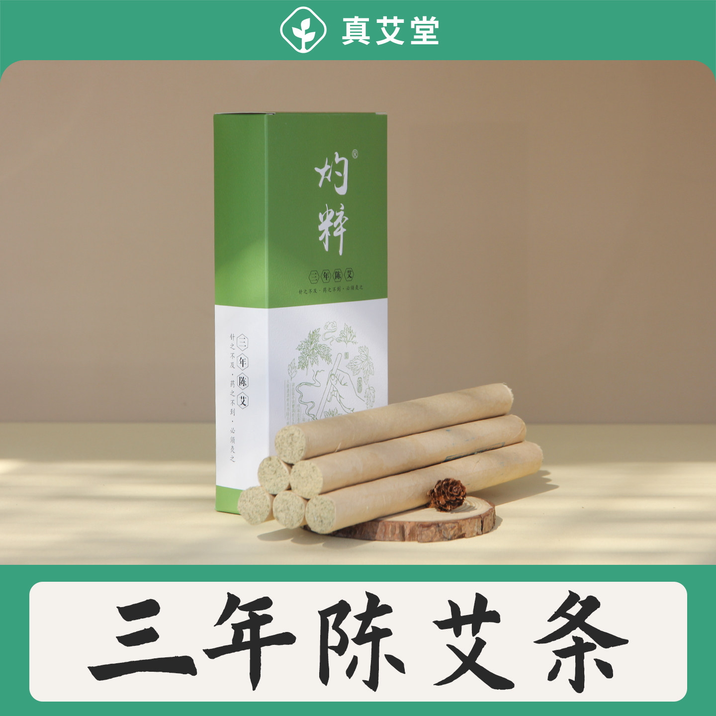 1.8cm艾条纯艾正品家用野生艾灸条柱艾草三年陈艾柱美容院熏香棒