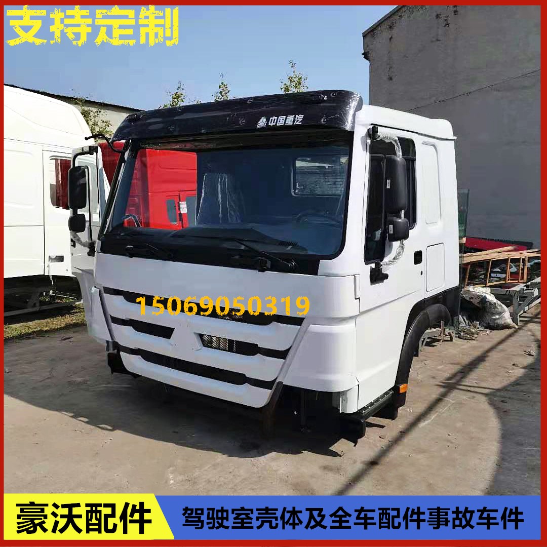 重汽豪沃驾驶室前四后八轮自卸翻斗车驾驶楼壳体配件豪瀚驾驶室