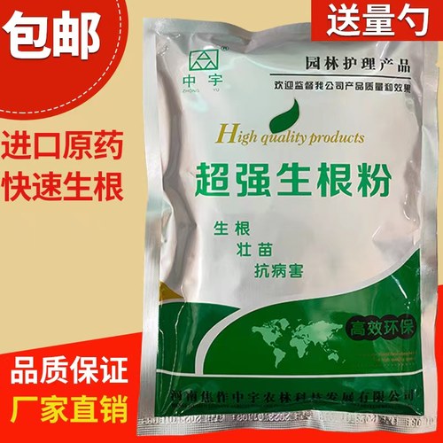 生根粉植物通用强力生根快速