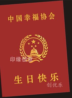 送老婆证书闺蜜朋友生日礼物