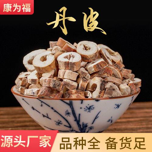 牡丹皮 丹皮 牡丹皮粉  中药材牡丹皮 批发牡丹皮  产地货 代打粉