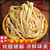 重庆高山干萝卜干风萝卜干脱水蔬菜农家自制炖猪脚土特产干货