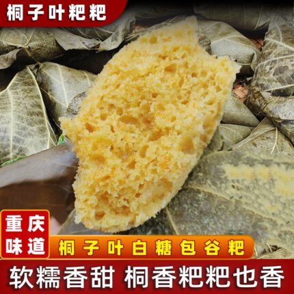 重庆特产特产现做桐子叶白糖包谷粑粑苞谷玉米粗杂粮馍早餐糕点心