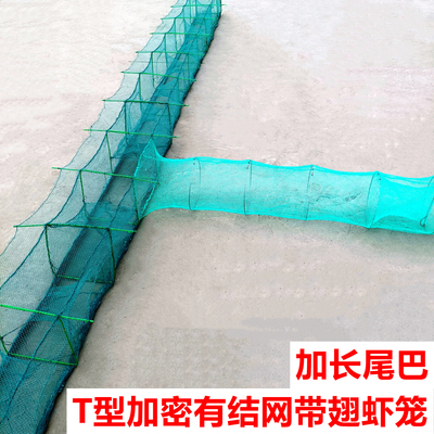 t型虾笼有结网中间倒鱼带翅鱼笼地网笼全有结加密鱼网捕鱼网虾网