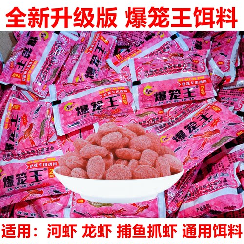 爆笼王饵料虾笼饵料抓黄鳝泥鳅龙虾河虾诱饵捕虾药笼网饵料全能饵