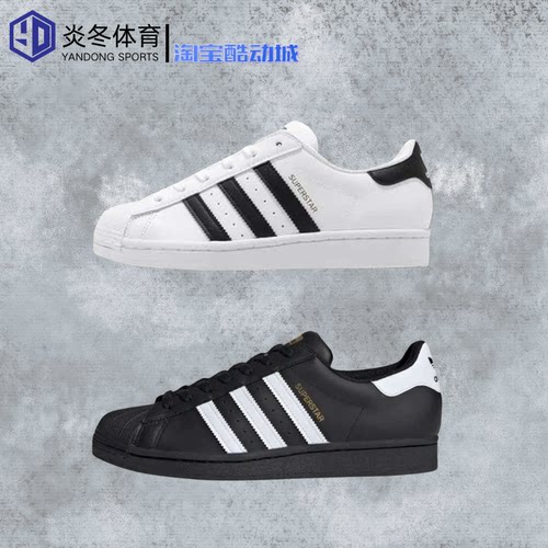 阿迪达斯/Adidas originals SUPERSTAR贝壳头低帮 男女板鞋EG4958