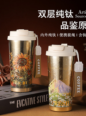 时尚高端纯钛咖啡杯保温杯高颜值便携双饮杯提绳车载吸管保温水杯