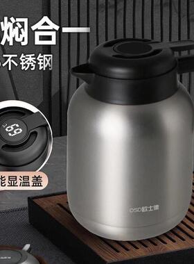 欧士德保温壶焖茶壶316不锈钢家用焖泡壶智能显温茶水分离泡茶壶